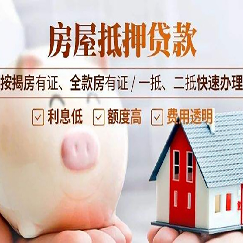 申扎申请房屋抵押贷款需要的注意事项--重庆房屋抵押贷款