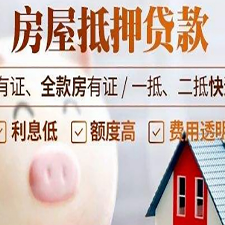 申扎房子抵押贷款如何办理？
