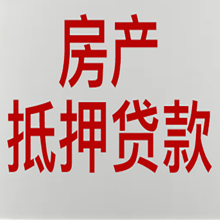 申扎房子抵押贷款房屋出租了还能办理吗