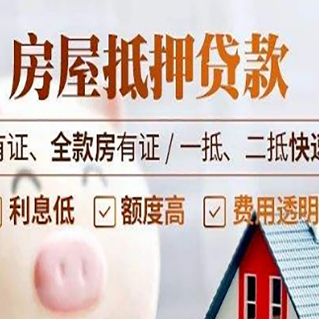 申扎房子抵押贷款应该怎样选择还款方式?