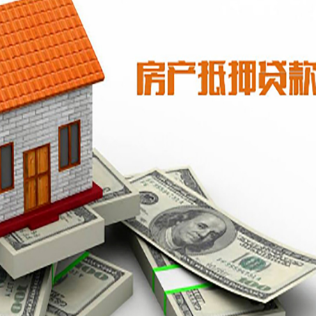 申扎房屋抵押贷款机构审查什么