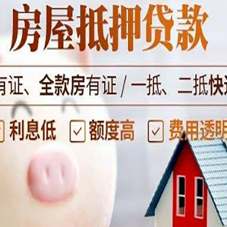 申扎房产抵押贷款要注意五大事项！