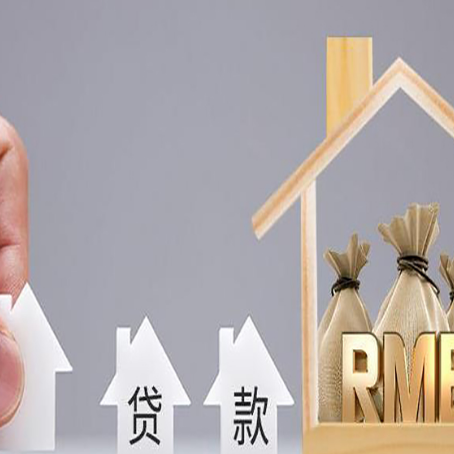 申扎房屋抵押贷款什么银行的利率相对低一点?