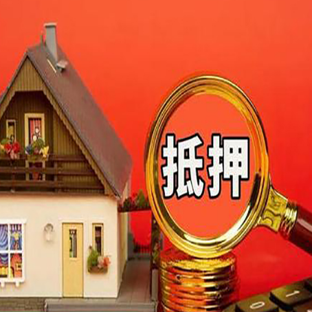 申扎房产抵押贷款怎么办理?