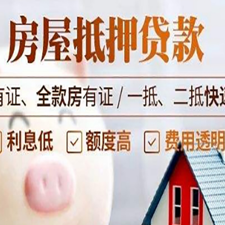 申扎房产抵押贷款的利率是多少?