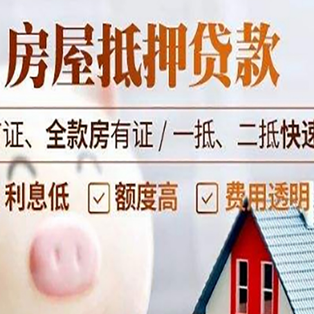 申扎房子二次抵押贷款的步骤？