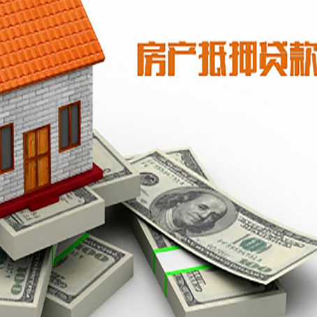 申扎房屋抵押贷款和按揭贷款有什么区别呢?