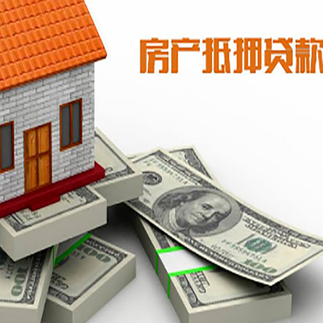 申扎房屋抵押贷款的条件？