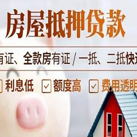 申扎房产抵押贷款不通过的原因