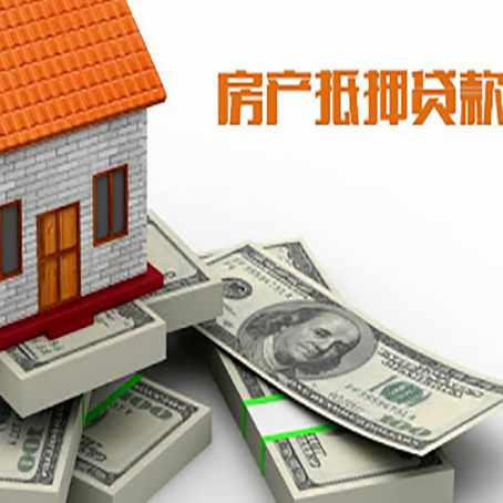 申扎房产抵押贷款怎么办理？