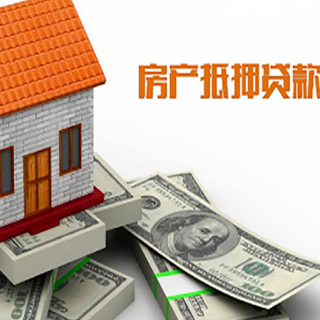 申扎房子抵押贷款能贷多少？