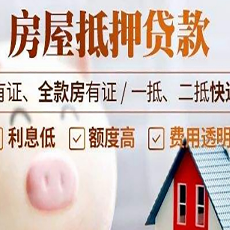 申扎房产抵押贷款办理的流程