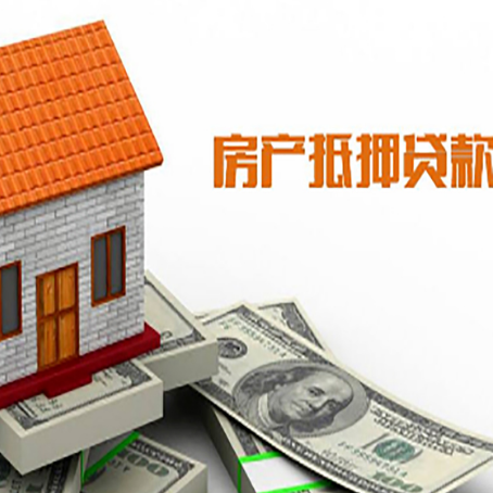申扎房子有贷款怎么办理抵押贷款？