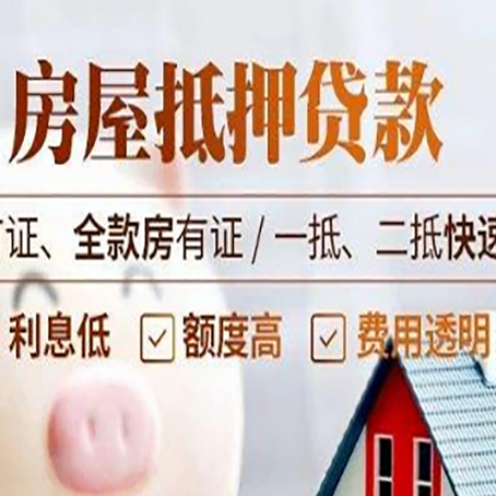 申扎房产抵押贷款的申请条件是什么?