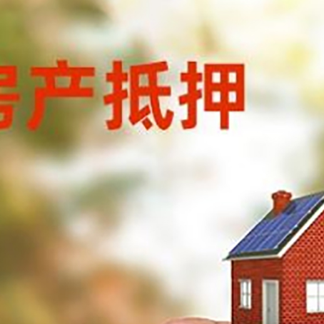 申扎抵押贷款用什么抵押物?