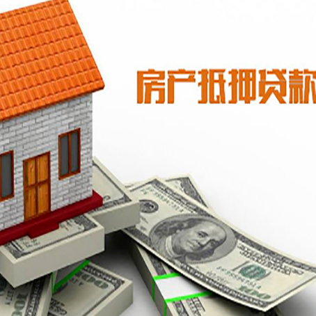 申扎房子能再抵押贷款吗？哪里可以借到钱？