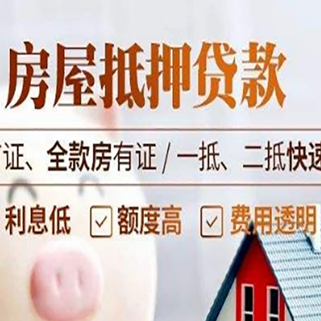 申扎房产抵押贷款哪家银行好办?