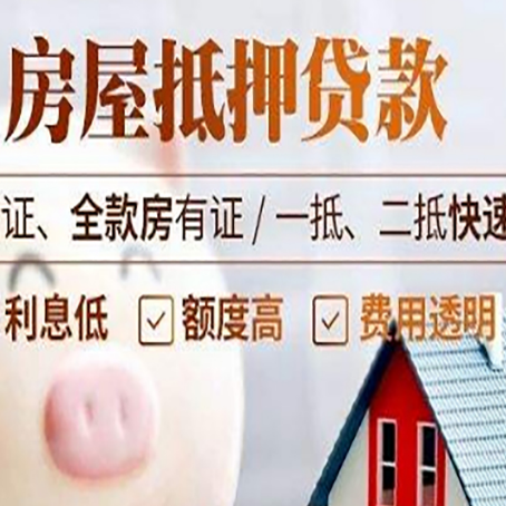 申扎房产抵押贷款有哪些手续费?