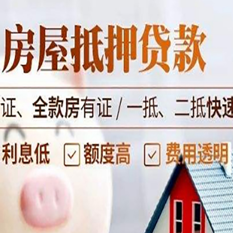 申扎房产抵押贷款的条件是什么?